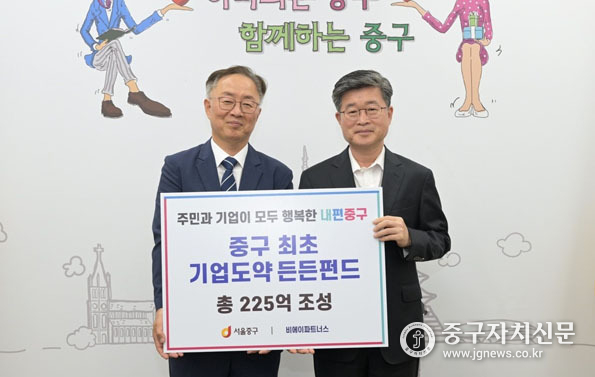 중구가 펀드운용사 선정후 기념 촬영을 하고 있다(사진은 이종승 비에이파트너스 대표이사(좌), 김길성 중구청장(우))