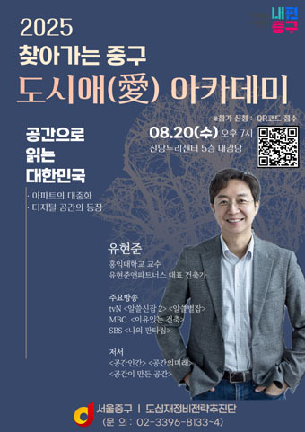 8월 찾아가는 중구 도시애(愛) 아카데미 안내.