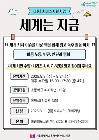 다문화서비스 지원사업 세계는 지금 포스터.