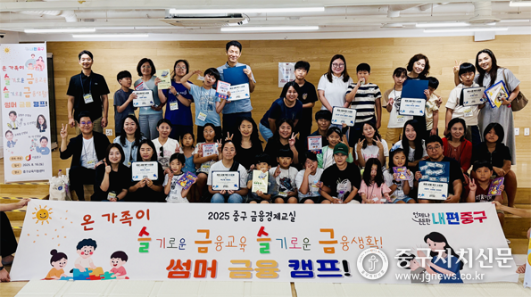 2025 중구 금융경제교실에서 프로그램 마무리 후 단체 사진을 촬영하고 있다.