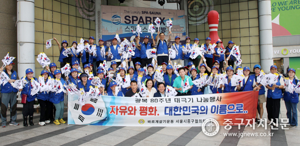 바르게살기 회원들이 굿모닝시티 앞에서 태극기 나눔행사를 전개한 뒤 파이팅을 하고 있다.