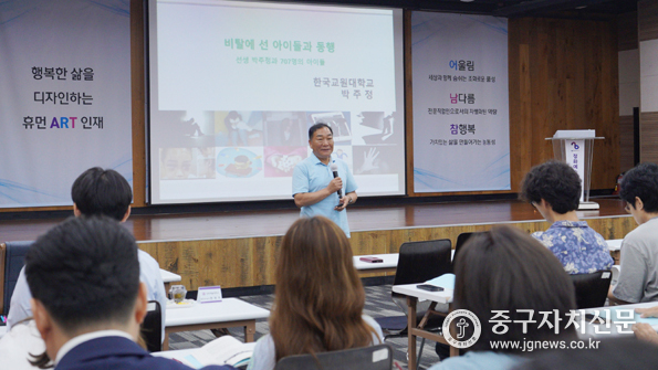 정화예대 2025 상반기 교직원 워크숍에서 박주정 한국교원대 전임연구교수의 강연을 하고 있다.