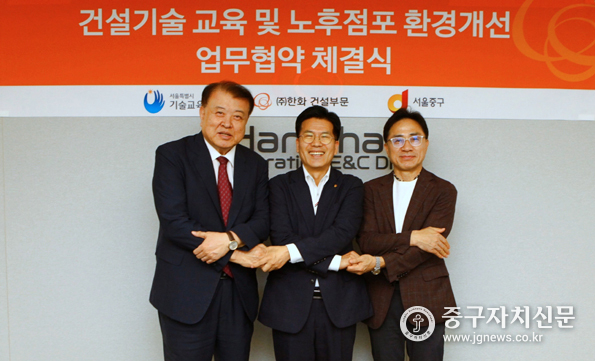 중구가 서울시 기술교육원, 한화와 함께 ‘소상공인 노후점포 환경개선 업무 협약’을 체결하고 기념촬영을 하고 있다.(사진은 왼쪽부터 김강열 기술교육원장, 전창수 한화 인사지원실장, 송인상 경제문화국장)