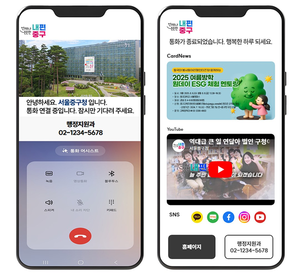 스마트 행정전화 알림 서비스.