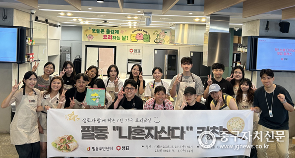 필동, ‘나혼자산다’ 키친 수업에 참여 중인 1인 가구들이 기념촬영을 하고 있다.