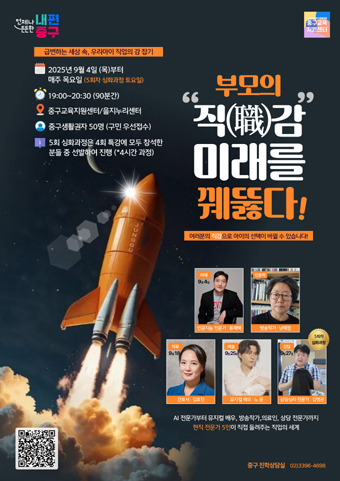 부모의 직감 미래를 꿰뚫다 홍보포스터