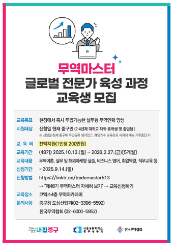 무역마스터 글로벌 전문가 육성과정 교육생 모집.