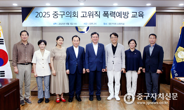 20258중구의회 고위직 폭력예방 교육을 실시한 후 기념촬영을 하고 있다.