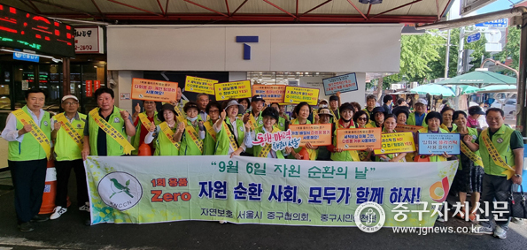 자연보호중구협의회 회원들이 ‘폐기물도 소중한 자원’이라는 캠페인을 전개했한 후 파이팅을 하고 있다.<br>

