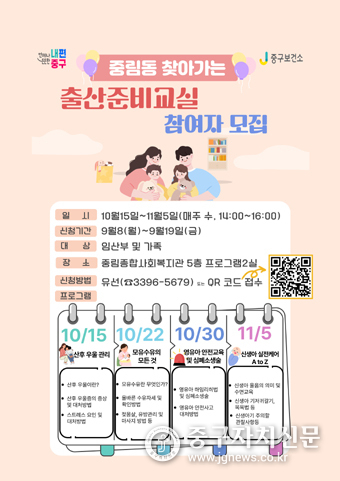 중림동 찾아가는 출산준비교실 안내 포스터.