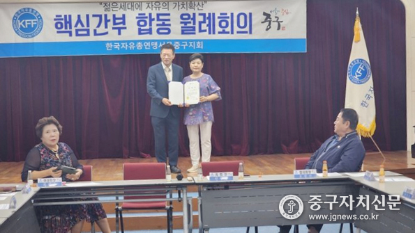 지난 9일 중구민회관 소강당에서 열린 핵심간부 합동 월례회의에서 민병렬 회장이 박정숙 여성회장에게 임명장을 수여한 후 기념촬영을 하고 있다.<br>
