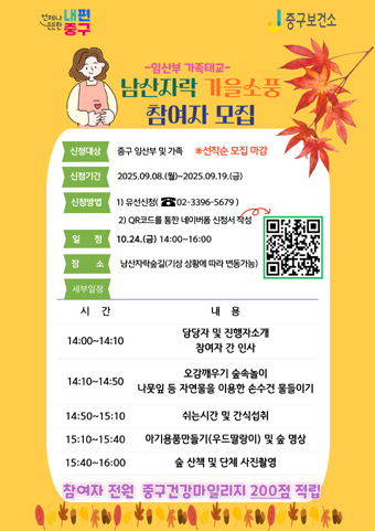 임산부 가족 남산자락숲길 가을소풍 안내 포스터.
