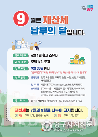 재산세 납부 안내 포스터.