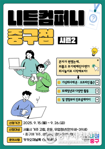 고립은둔 청년 자기주도 진로탐색 프로젝트 2기 모집 포스터.