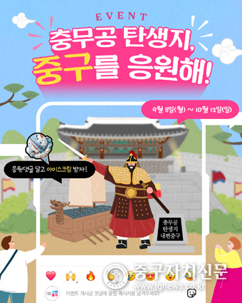 중구를 응원해 댓글 이벤트 홍보 이미지.