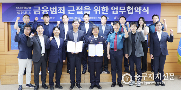 김성훈 남대문경찰서장과 KG이니시스 관계자와 금융범죄 예방 관련 업무협약을 체결한 후 파이팅을 하고 있다.