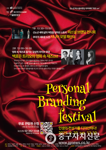 오는 20일 중림종합사회복지관 대강당에서 열리는 ‘신노년 퍼스널 브랜딩 페스티벌’ 포스터.