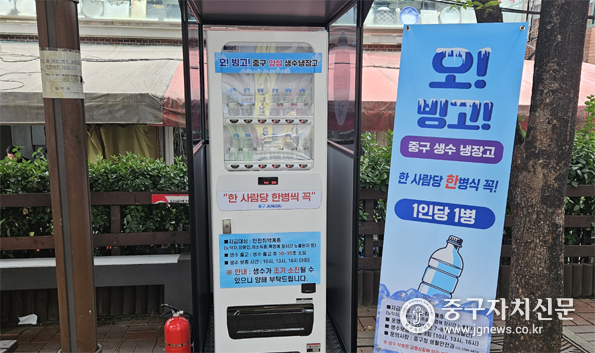 오!빙고! 중구 양심 생수냉장고를 운영.하고 있는 모습.