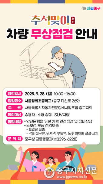 자동차 무상점검 홍보 포스터