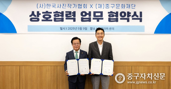 조세현 중구문화재단 사장(우)과 유수찬 (사)한국사진작가협회 이사장(좌)이 업무협약을 체결한 후 협약서를 들고 사진촬영을 하고있다.