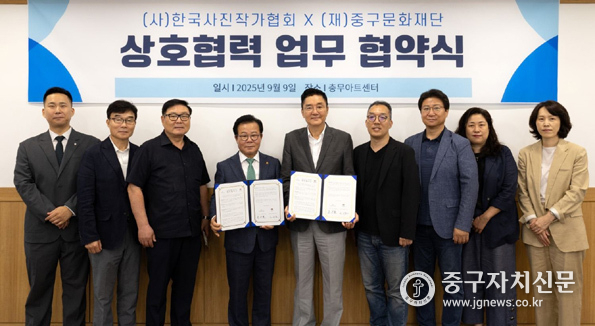 중구문화재단과 한국사진작가협회가 업무협약을 체결한 후 관계자들과 기념촬영을 하고 있다.(사진은 좌측부터 김형준 사무처장, 이막래 이사, 배택수 상임이사, 유수찬 이사장, 조세현 사장, 최명준 본부장, 성지형 본부장, 박민경 본부장, 오성희 팀장)