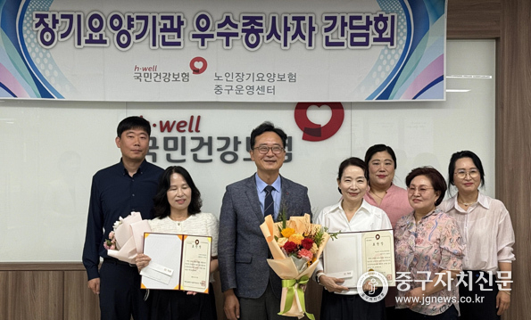 우문수 국민건강보험공단 중구지사장이 장기요양기관 우수종사자 포상한 후 참석자들과 기념촬영을 하고 있다.