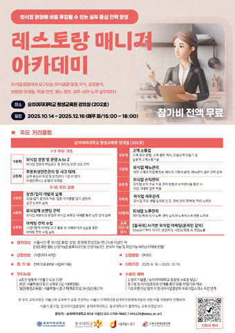 맛있는 일자리, 외식업 무료직업소개소 운영 안내. 포스터