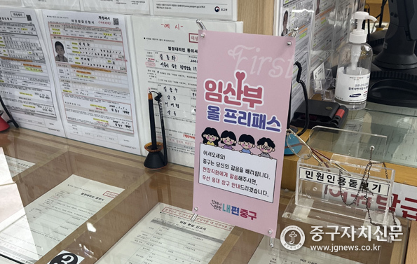 중구청 민원실에 안내된 임산부 올 프리패스.