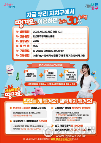 ◇중구 땡겨요 상품권 홍보포스터.