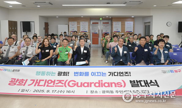 광희 가디언즈 발대식에서 참석자들이 파이팅을 하고 있다.