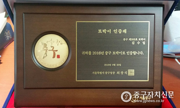2016년도 토박이 인증패