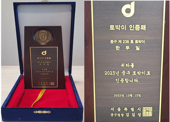 2023년도 중구토박이 인증패.