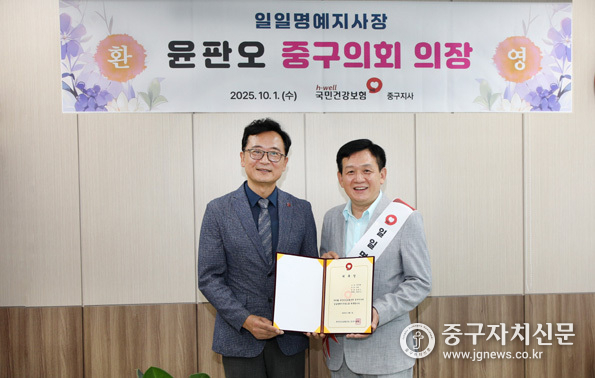 중구의회 윤판오 의장이 우문수 중구지사장으로 부터 일일명예지사장 위촉장을 받고 있다.