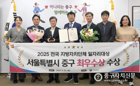 중구가 ‘2025년 전국 지방자치단체 일자리대상’우수사업 부문 전국1위인 최우수상을 차지한 후 기념촬영을 하고 있다.