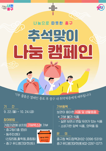  '2025 추석맞이 나눔 캠페인'을 홍보 이미지.