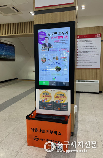  '2025 추석맞이 나눔 캠페인'을 식품나눔 기부박스.