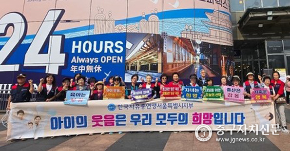 한국자유총연맹 중구지회 회원들이 동대문 굿모닝시티 앞에서 ‘저출산 극복 캠페인’을 펼친 후 파이팅을 하고 있다.