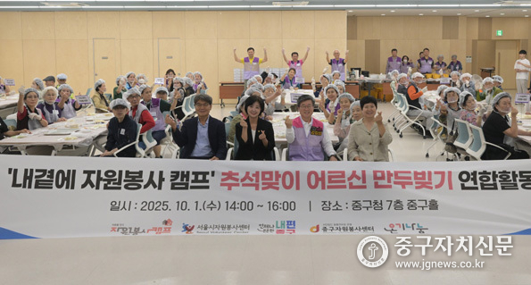 추석맞이 자원봉사캠프 연합 만두 빚기 행사에서 참가자들이 파이팅을 하고 있다.