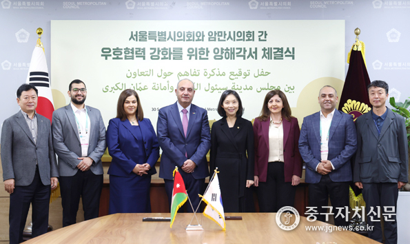 지난 9월 3일 최호정 의장이 요르단 암만시와 교류협력 양해각서(MOU)를 체결한 후 기념촬영을 하고 있다.