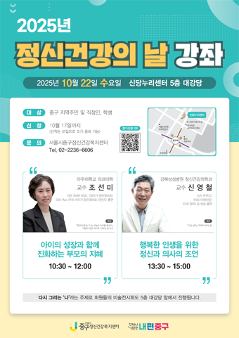 2025정신건강의 날 강좌 포스터.