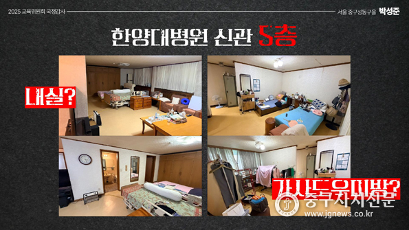 사적인 용도로 사용한 것으로 보이는 한양대 병원 신관 5층.