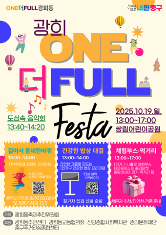 원더풀 광희동 축제 포스터.