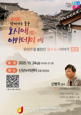 2025 찾아가는 중구 도시애(愛) 아카데미 포스터.