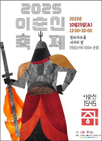 제1회 이순신 축제 포스터.