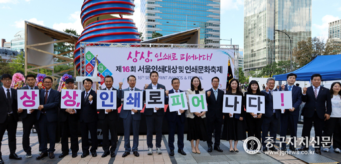 제16회 서울인쇄대상·인쇄문화축제에서 김윤중 이사장과 내빈들이 ‘상상, 인쇄로 피어나다!’라는 피켓을 들고 퍼포먼스를 펼치고 있다.