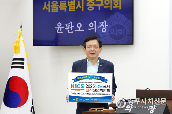 중구의회 윤판오 의장이 ‘2025 남도국제미식산업 박람회’의 성공적인 개최를 기원하는 릴레이 응원 챌린지에 동참하고 있다.