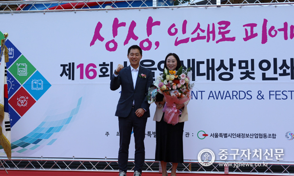 제16회 서울인쇄대상·인쇄문화축제에서 이준형 서울시 경제일자리기획관이 박정은 대표에게 대상을 수여한 후  기념촬영을 하고 있다.