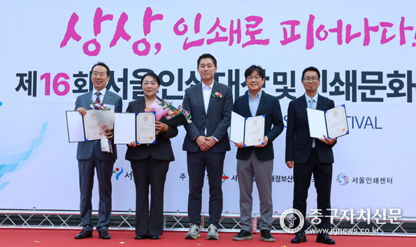 제16회 서울인쇄대상·인쇄문화축제에서 금상을 수상한 후  기념촬영을 하고 있다.(사진은 왼쪽부터 문덕 김상만, 태영 박선영, 서울시 이준형, 대원 김정희, 개인 최성순)