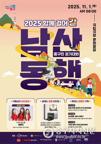 2025남산 걷기대회 남산동행 홍보포스터.
