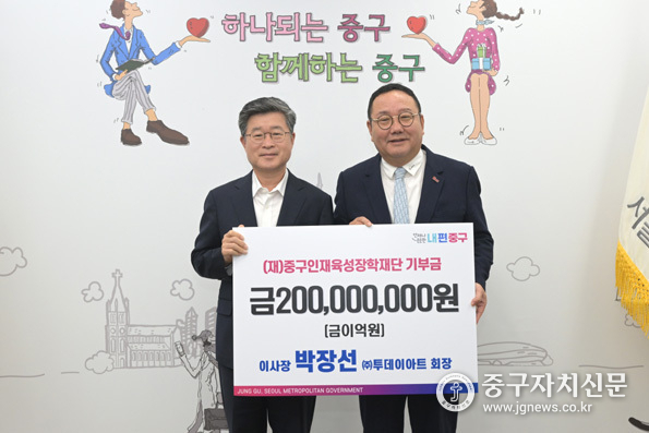 김길성 중구청장(왼쪽)과 박장선 회장(오른쪽)이 기부금 전달식에서 기념촬영을 하고 있다.